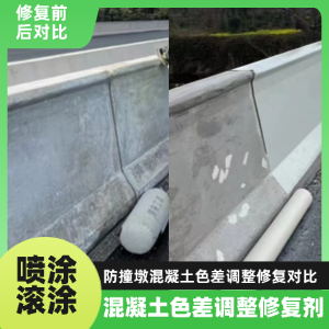 宛城工程人必看！混凝土色差“面子难题”，一招修复不返工